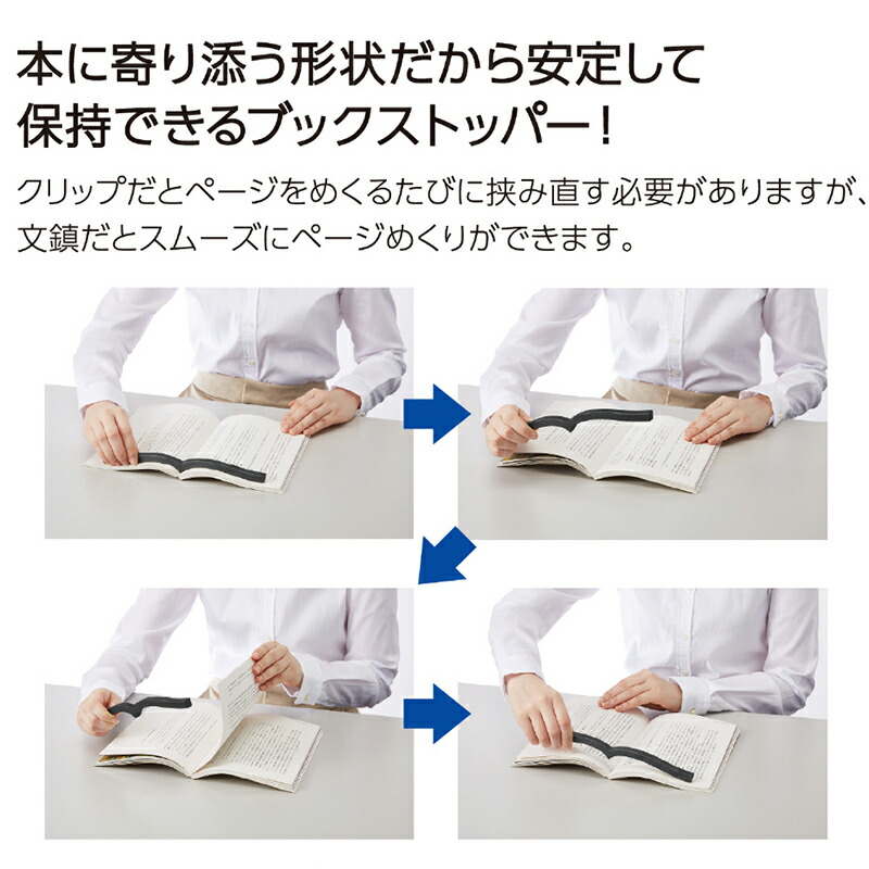 文鎮 本に寄り添う文鎮 コクヨ 鉄製 黒 グレー ブックストッパー  PW-01D 置いて使う文鎮 ページステイ文鎮 新しい形の文鎮 文鎮 読書 本 参考書 書籍 資料 レシピ本 資格 ギフト 贈り物 母の日 敬老の日 父の日