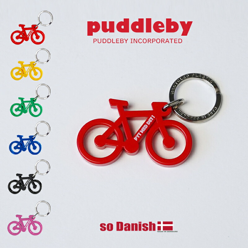 自転車キーホルダーsoDanishバイクキーチェーン自転車北欧デンマークバイクキーホルダーリサイクル素材プラスチックチャーム自転車モチーフ自転車型自転車の形鍵おしゃれ可愛いかわいい赤青黄色緑黒ピンクレッドブルーイエローグリーンブラック子供キッズレディースメンズ
