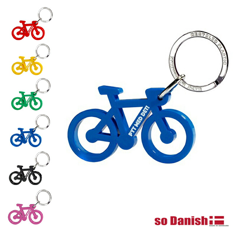 チャーム（charm） 自転車キーホルダー so Danish バイクキーチェーン