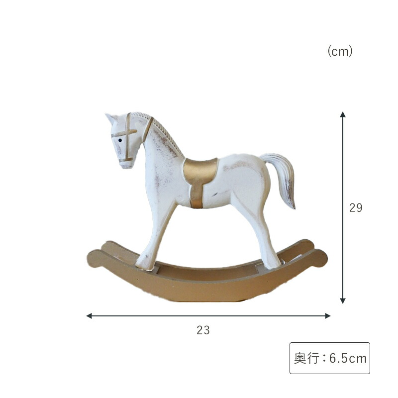 木馬 オブジェ ロッキングホース 木製 馬 置物 ロッキン・ホワイト