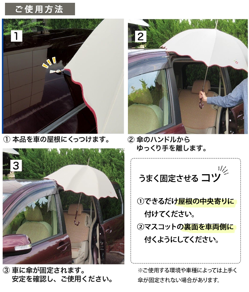 車の屋根にくっついて傘をピタっと固定！傘を持たずに両手が使えるので雨の日に役立つ便利なアイテムです！メディアでも話題。シンプルデザインも登場♪ネコウサギカエル
