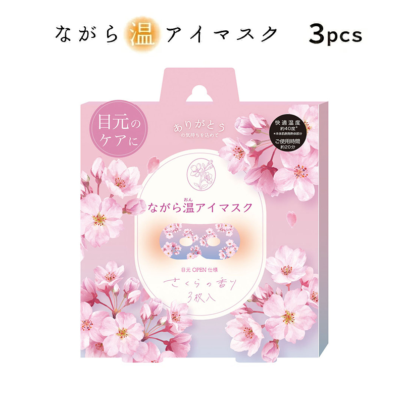 ほんやら堂 プチギフト 退職 ホットアイマスク 雑貨 【メッセージ