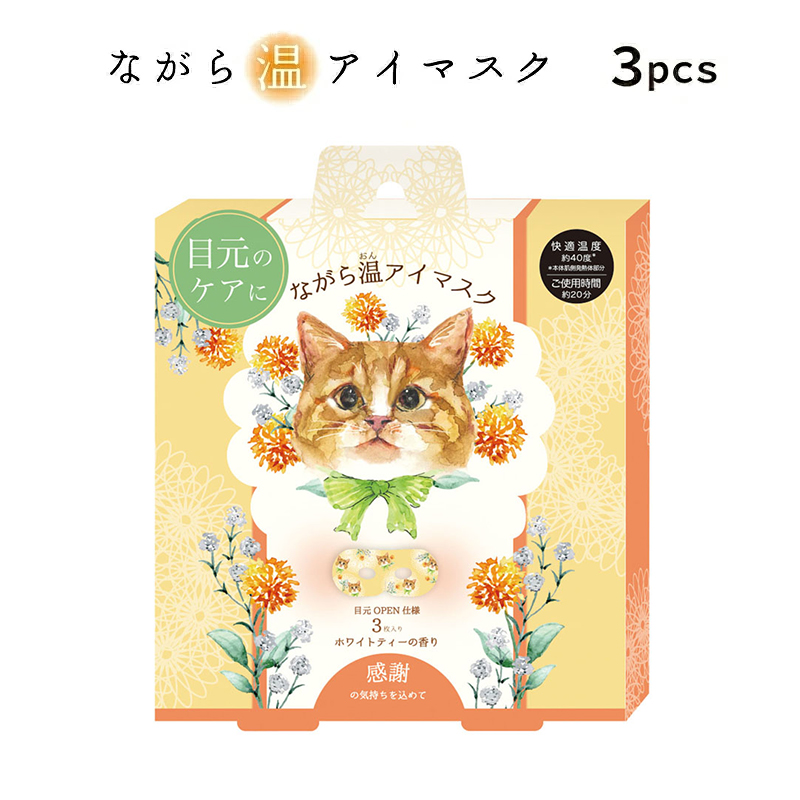 ほんやら堂 プチギフト 退職 ホットアイマスク 雑貨 【メッセージ