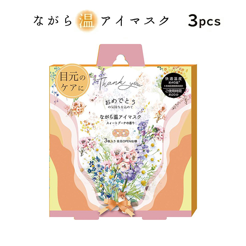 ほんやら堂 プチギフト 退職 ホットアイマスク 雑貨 【メッセージ