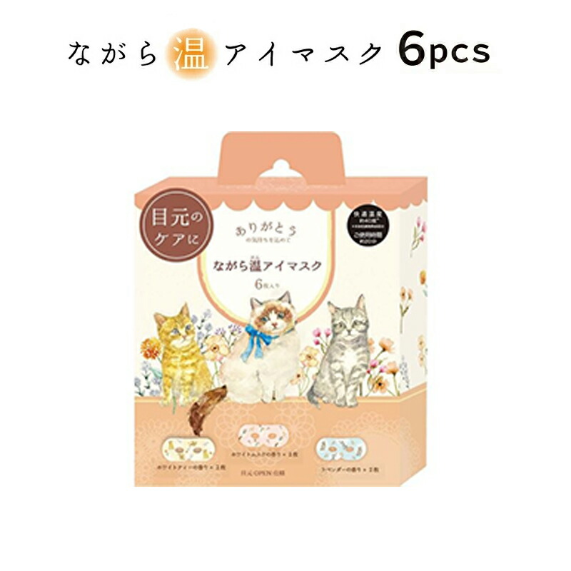 ほんやら堂 プチギフト 退職 引越 雑貨 ながら温アイマスク 9枚セット