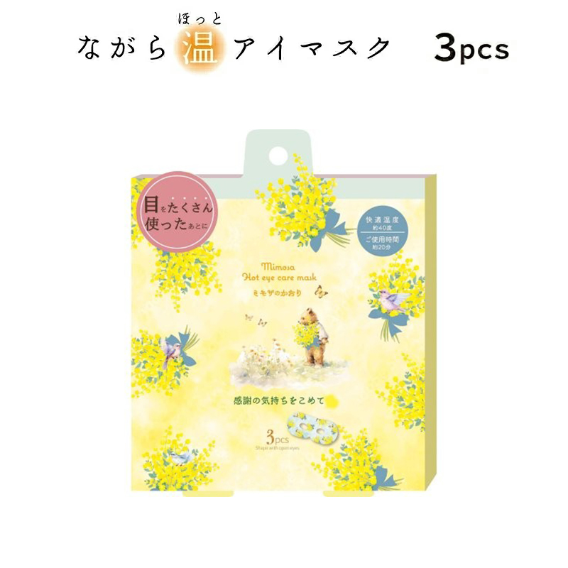 ほんやら堂 プチギフト 退職 ホットアイマスク 雑貨 【メッセージ