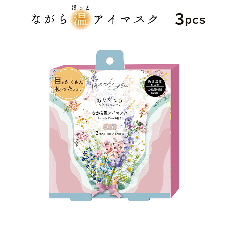 ほんやら堂 プチギフト 退職 ホットアイマスク 雑貨 【メッセージ