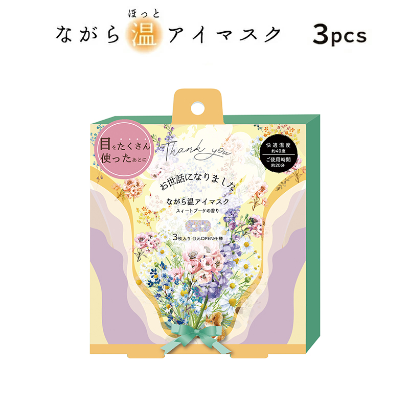 ほんやら堂 プチギフト 退職 ホットアイマスク 雑貨 【メッセージ