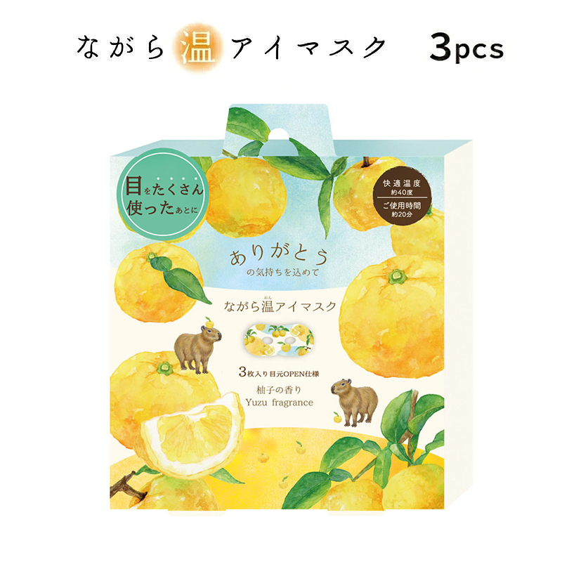 ほんやら堂 プチギフト 退職 ホットアイマスク 雑貨 【メッセージ