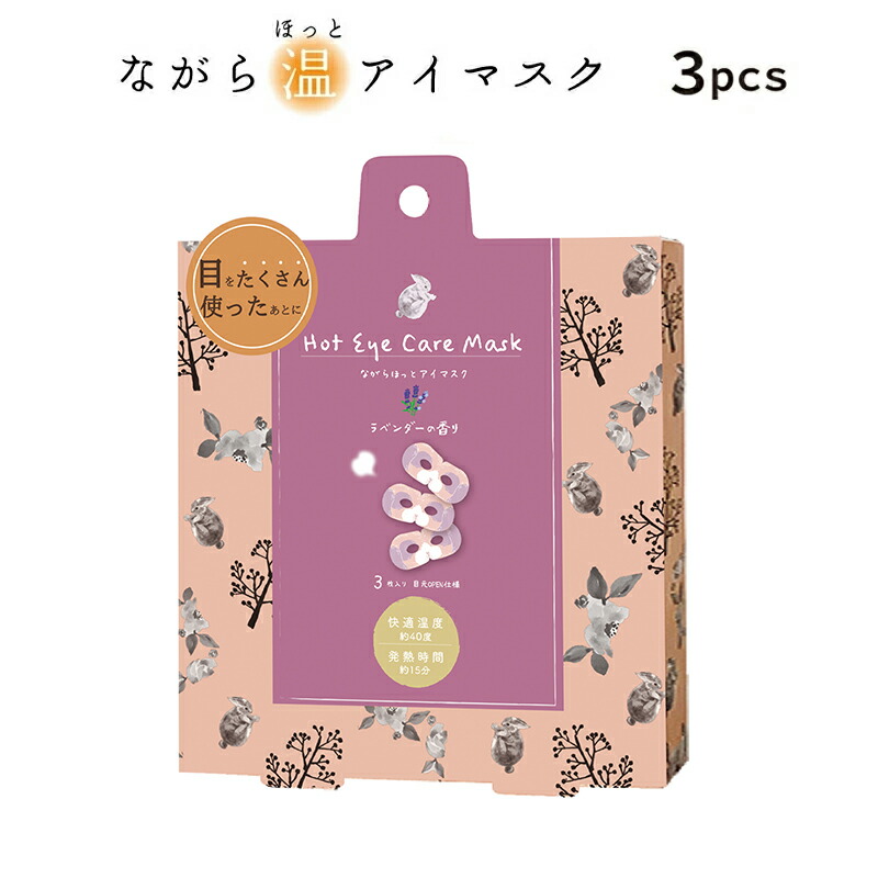 ほんやら堂 プチギフト 退職 ホットアイマスク 雑貨