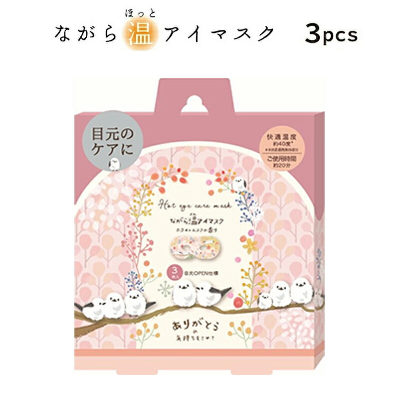 ほんやら堂 プチギフト 退職 ホットアイマスク 雑貨 【メッセージ