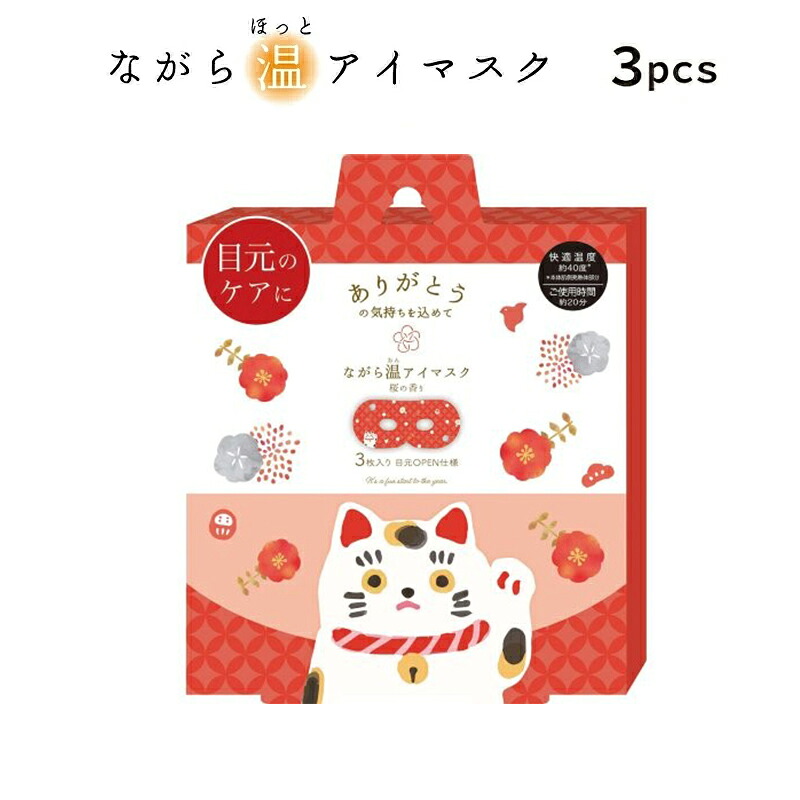 ほんやら堂 プチギフト 退職 ホットアイマスク 雑貨 【メッセージ
