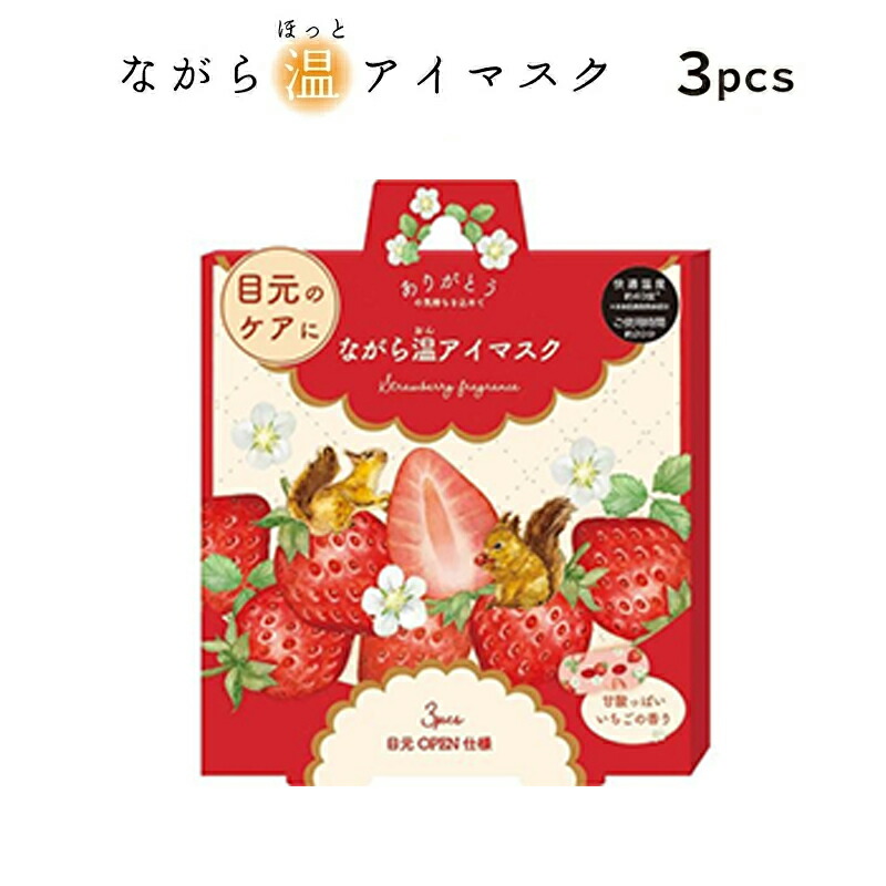 ほんやら堂 プチギフト 退職 ホットアイマスク 雑貨 【メッセージ
