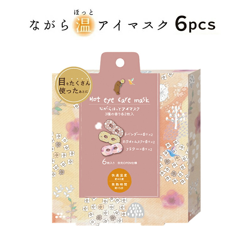 ほんやら堂 プチギフト 退職 【メッセージシール無料】 ながら温アイ
