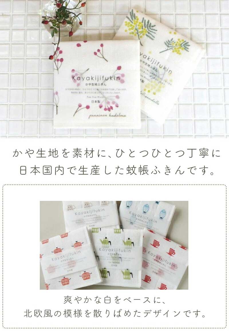 布巾 ふきん プチギフト かや生地ふきん  蚊帳ふきん 北欧 おしゃれ キッチンクロス 食器拭き  30×30 日本製