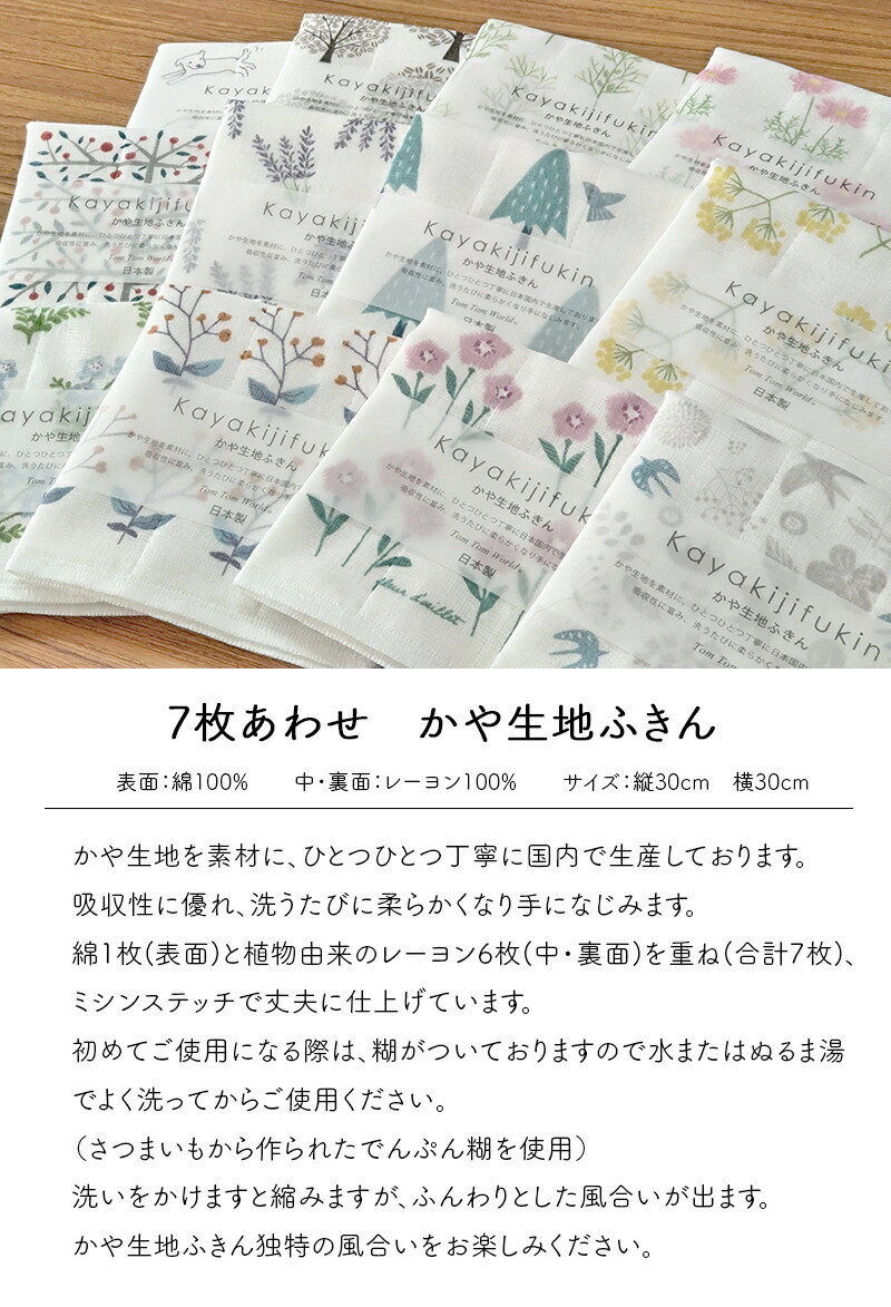 布巾 ふきん プチギフト かや生地ふきん  蚊帳ふきん 北欧 おしゃれ キッチンクロス 食器拭き  30×30 日本製
