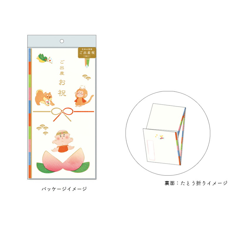 ご出産祝い 金封 お祝い袋 出産祝い 出産 節句祝 節句 初節句 祝い袋 祝儀袋 桃太郎 かぐや姫 ひなまつり 子どもの日 金太郎 お雛様 祝儀 ベビー 男の子 女の子 子供 赤ちゃん 封筒 紙袋 袋