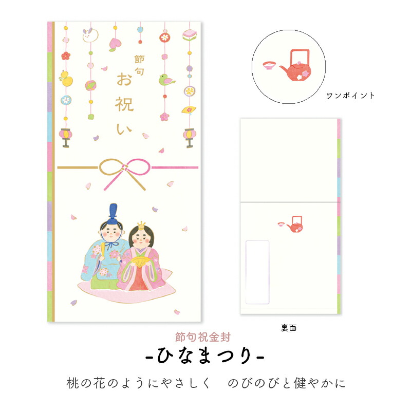 ご出産祝い 金封 お祝い袋 出産祝い 出産 節句祝 節句 初節句 祝い袋 祝儀袋 桃太郎 かぐや姫 ひなまつり 子どもの日 金太郎 お雛様 祝儀 ベビー 男の子 女の子 子供 赤ちゃん 封筒 紙袋 袋