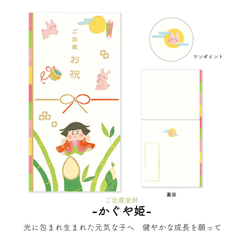 ご出産祝い 金封 お祝い袋 出産祝い 出産 節句祝 節句 初節句 祝い袋 祝儀袋 桃太郎 かぐや姫 ひなまつり 子どもの日 金太郎 お雛様 祝儀 ベビー 男の子 女の子 子供 赤ちゃん 封筒 紙袋 袋
