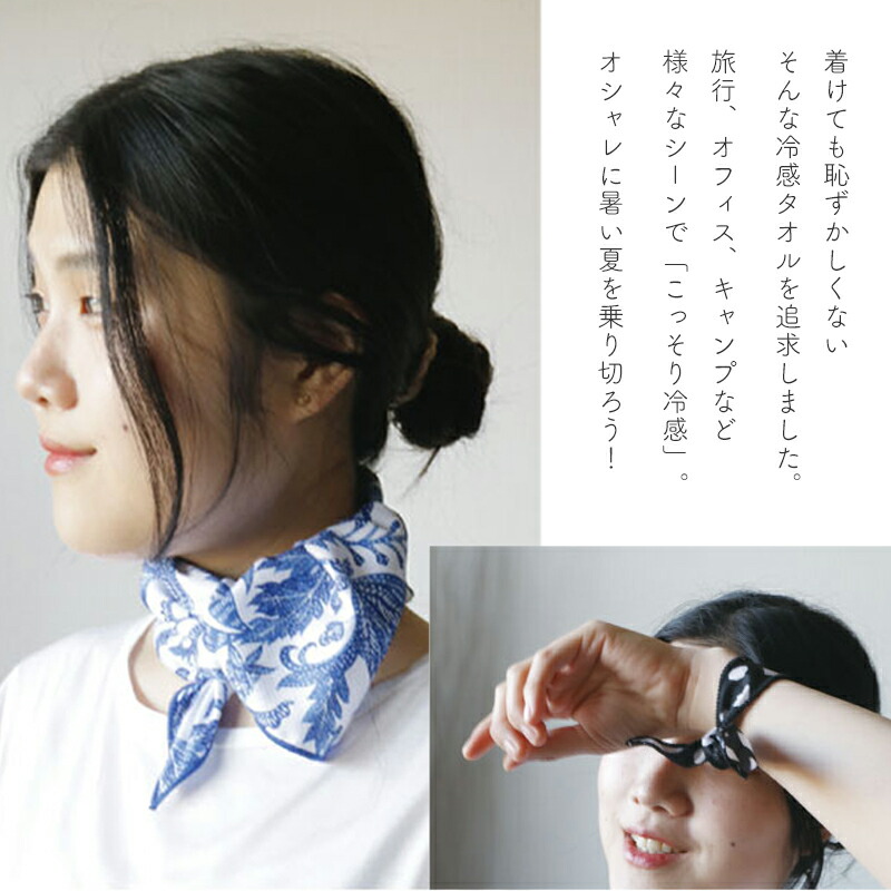 クールバンダナ 冷たいバンダナ 冷感バンダナ 即効冷感 冷感 ひんやり リストバンド 汗拭き ひんやりタオル 冷感タオル 首 手首 UVカット 紫外線カット 熱中症対策 日焼け対策 クールアイテム 繰り返し使える おしゃれ かわいい フェス 夏フェス キャンプ 海 真知子巻き