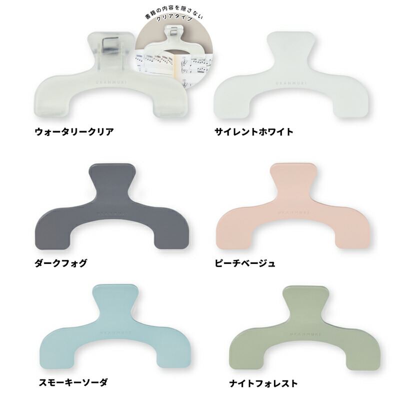 ウカンムリクリップ クリップ サンスター文具 文具 ホルダー 大き目クリップ 大きいクリップ ダイカット 本用クリップ メモクリップ 便利グッズ クリアタイプ クリア ホワイト グレー イエロー ピンク パープル