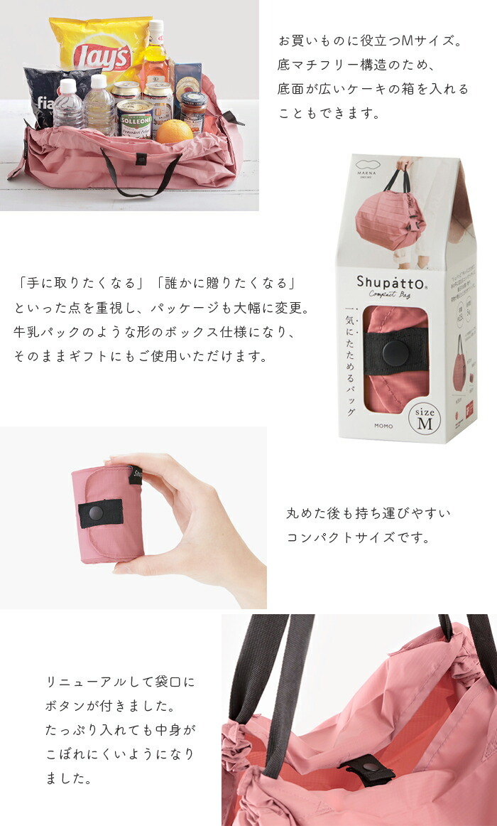 shupatto シュパット コンパクトバッグ Mサイズ 買い物バッグ エコ