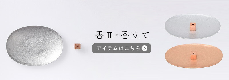 インセンスホルダー