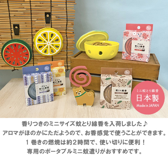 蚊取り線香 ミニ線香 アロマミニ蚊とり線香 ミニ蚊遣り専用 虫よけ Decole デコレ Sk ひだまり雑貨店サニースタイル 通販 Yahoo ショッピング 蚊取り線香 ミニ線香 アロマミニ蚊とり線香 ミニ蚊遣り専用 虫よけ Decole デコレ Sk ひだまり雑貨店サニースタイル 通販 Yahoo ショッピング