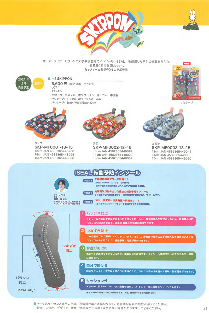 洋梨 13cm Skippon Miffy おしゃれ かわいい キッズ キャラクター スキッポン スリッポン ミッフィー 女の子 履きや 男の子 通販 即発送可能 13cm