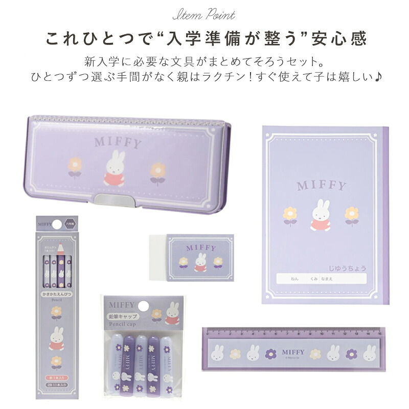 Miffy（ミッフィー） ステーショナリーギフトセット miffy MIFFY