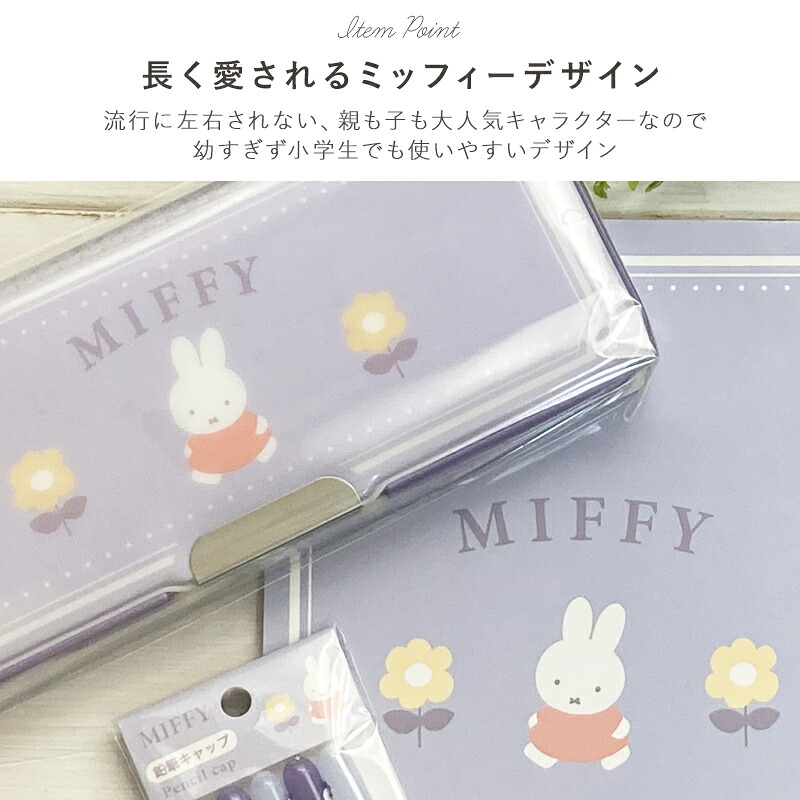 Miffy（ミッフィー） ステーショナリーギフトセット miffy MIFFY
