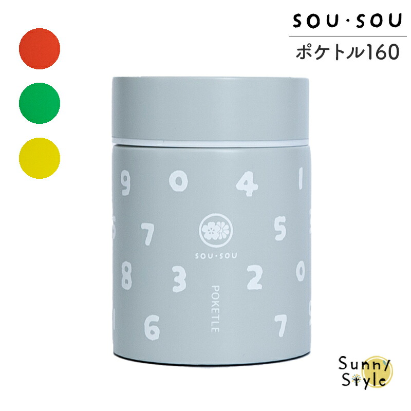 ポケトル POKETLE SOU・SOU スープジャー スープボトル 160ml お弁当
