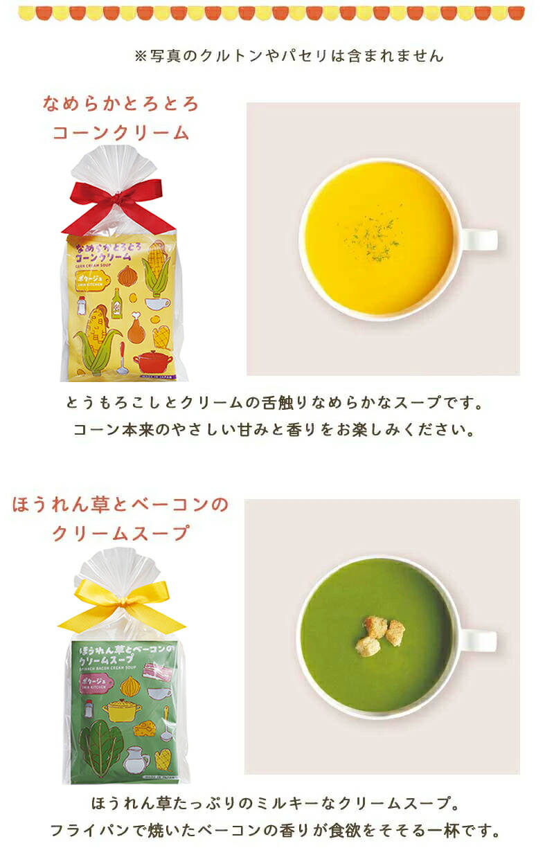 カローレスープ2個パックギフトプチギフトスープセットインスタントスープお配りギフトご挨拶引越し御礼結婚式内祝いノベルティfoodgift