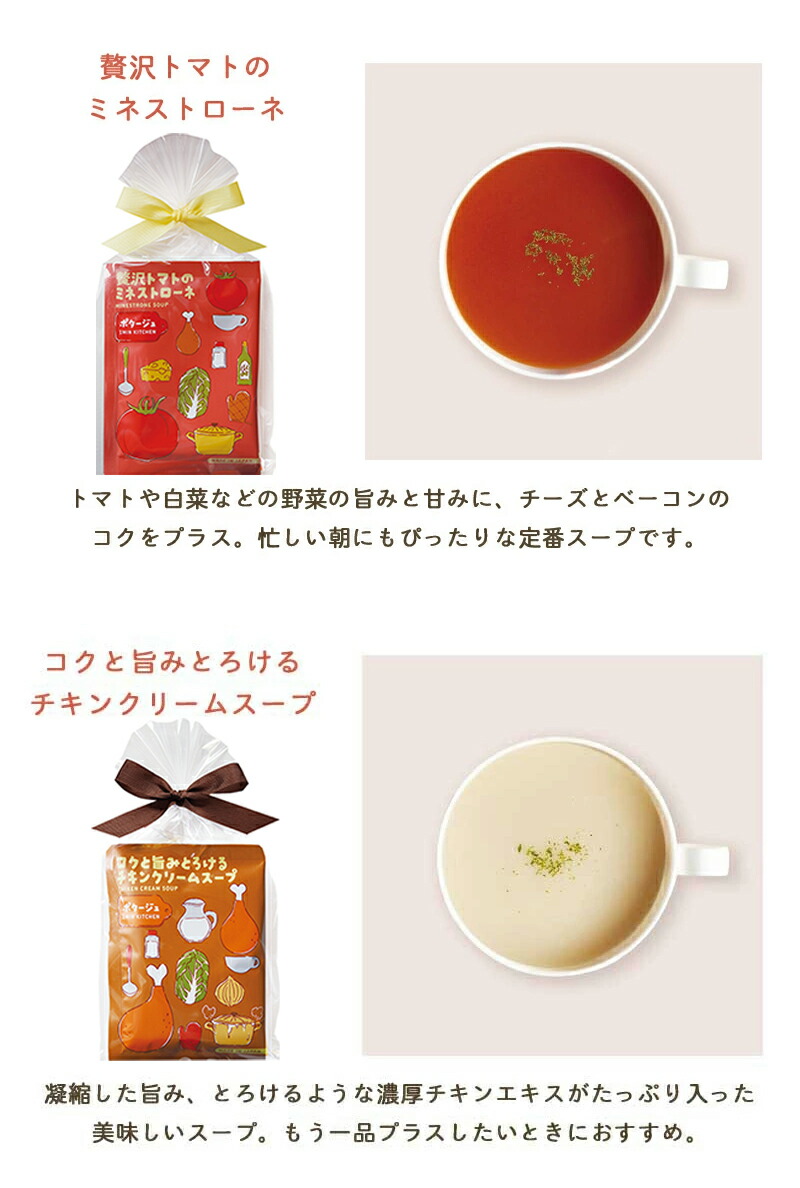 カローレスープ2個パックギフトプチギフトスープセットインスタントスープお配りギフトご挨拶引越し御礼結婚式内祝いノベルティfoodgift