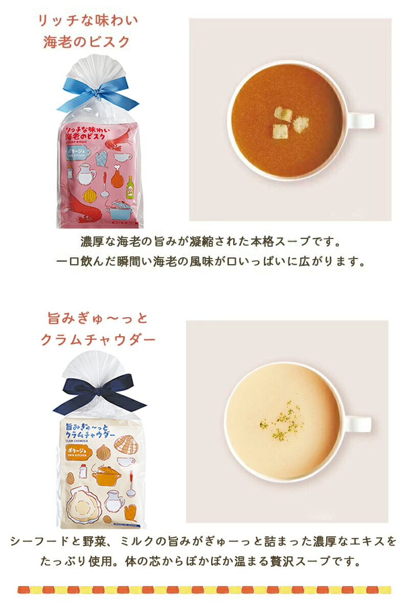 カローレスープ2個パックギフトプチギフトスープセットインスタントスープお配りギフトご挨拶引越し御礼結婚式内祝いノベルティfoodgift