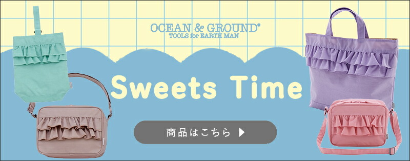 オーシャン＆グラウンド