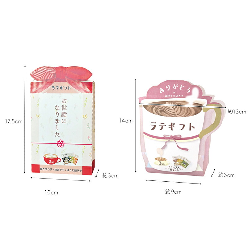 プチギフト ラテギフト カフェラテ 抹茶ラテ ほうじ茶ラテ ハニーミルクラテ 12g 150ml ほんの気持ち 感謝 ありがとう お世話になりました 3袋セット プチプラ プレゼント お配りギフト おしゃれ かわいい プレゼント交換 500円くらい 個包装 子供会 クリスマス会 景品