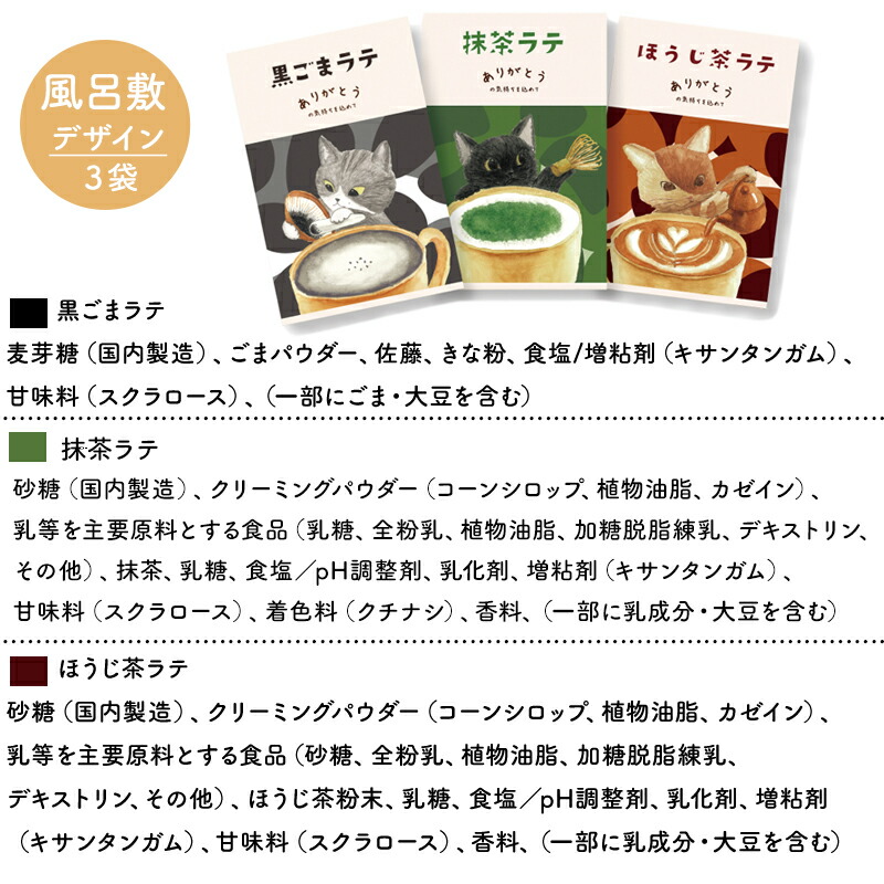プチギフト ラテギフト カフェラテ 抹茶ラテ ほうじ茶ラテ ハニーミルクラテ 12g 150ml ほんの気持ち 感謝 ありがとう お世話になりました 3袋セット プチプラ プレゼント お配りギフト おしゃれ かわいい プレゼント交換 500円くらい 個包装 子供会 クリスマス会 景品