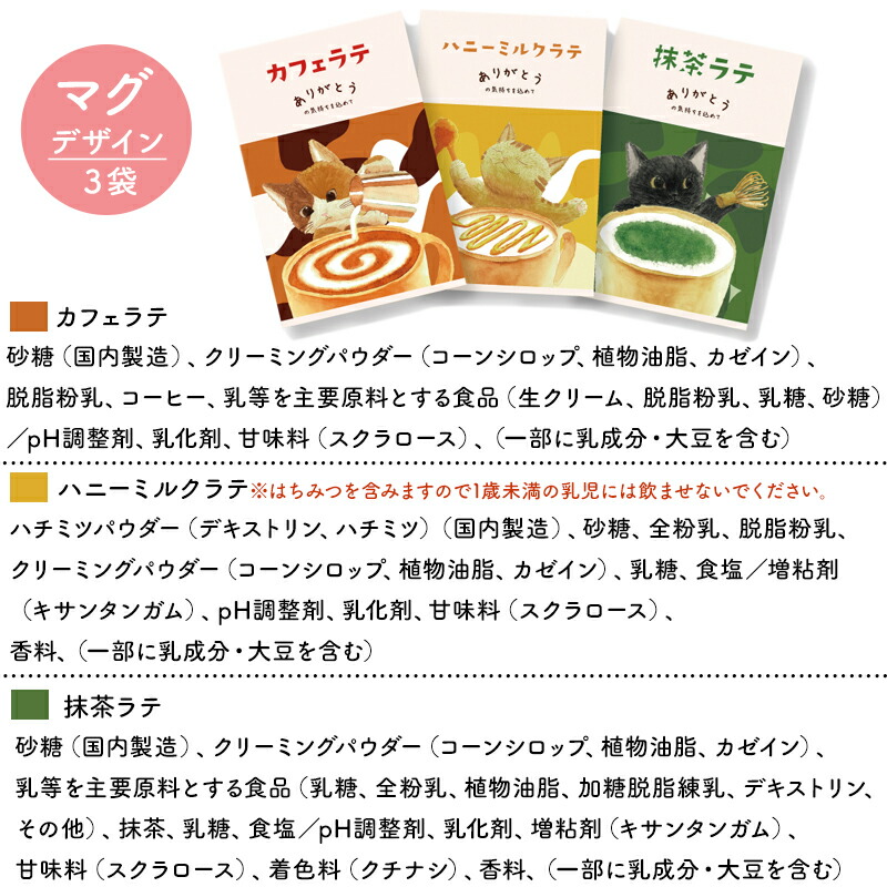 プチギフト ラテギフト カフェラテ 抹茶ラテ ほうじ茶ラテ ハニーミルクラテ 12g 150ml ほんの気持ち 感謝 ありがとう お世話になりました 3袋セット プチプラ プレゼント お配りギフト おしゃれ かわいい プレゼント交換 500円くらい 個包装 子供会 クリスマス会 景品