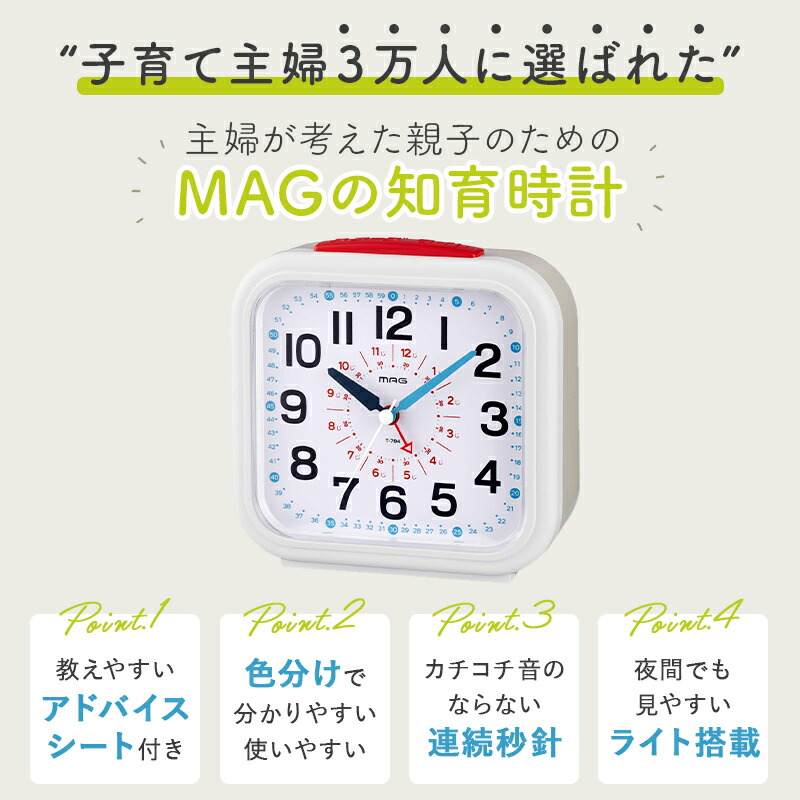 チャーム（charm） MAG 知育目覚まし時計 おきてよ〜める 知育時計