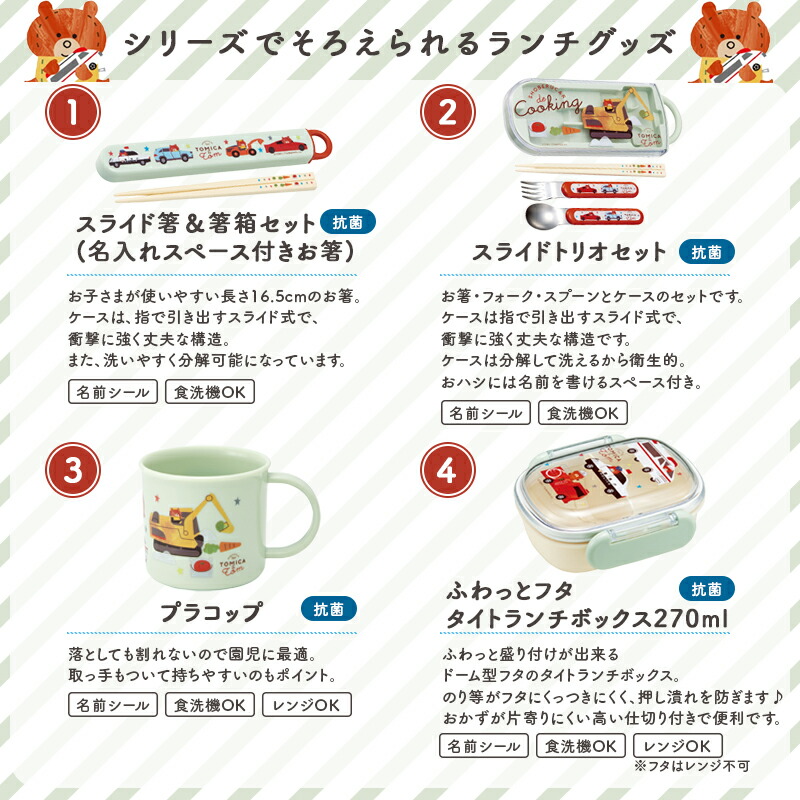 トミカとトム トミカ トム プラコップ コップ 子ども 幼児 入園 保育園 幼稚園 200ml プラスチック 食洗機OK 食洗機対応 抗菌 電子レンジOK 電子レンジ対応 通園 遠足 名前シール 絵本 ランチ かわいい 男の子 女の子 入園準備 入学準備 小学生 小学校