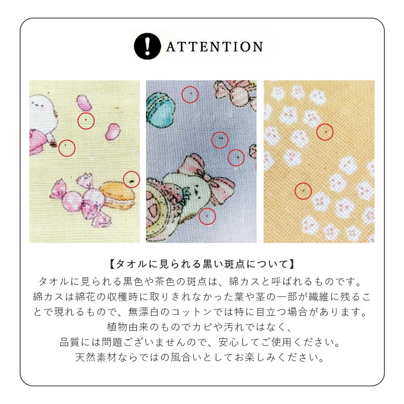 タオルに見られる黒い斑点について