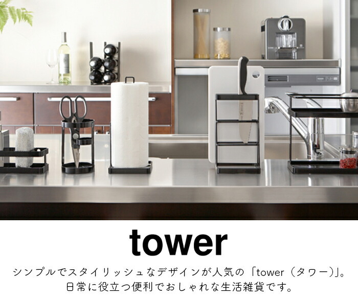 正規品 タワー モノトーン雑貨 tower キッチン雑貨 排気口カバー ワイド おしゃれ シンク、コンロ用品