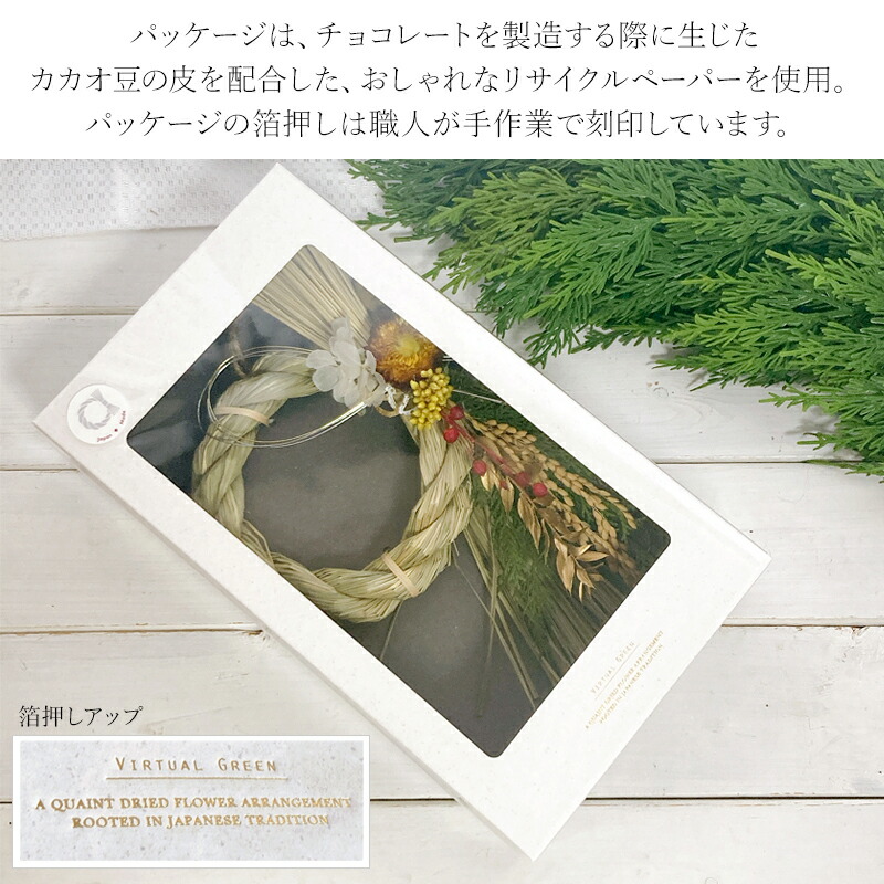 しめ縄 おしゃれ 日本製 しめ縄飾り ドライフラワー シメナワ