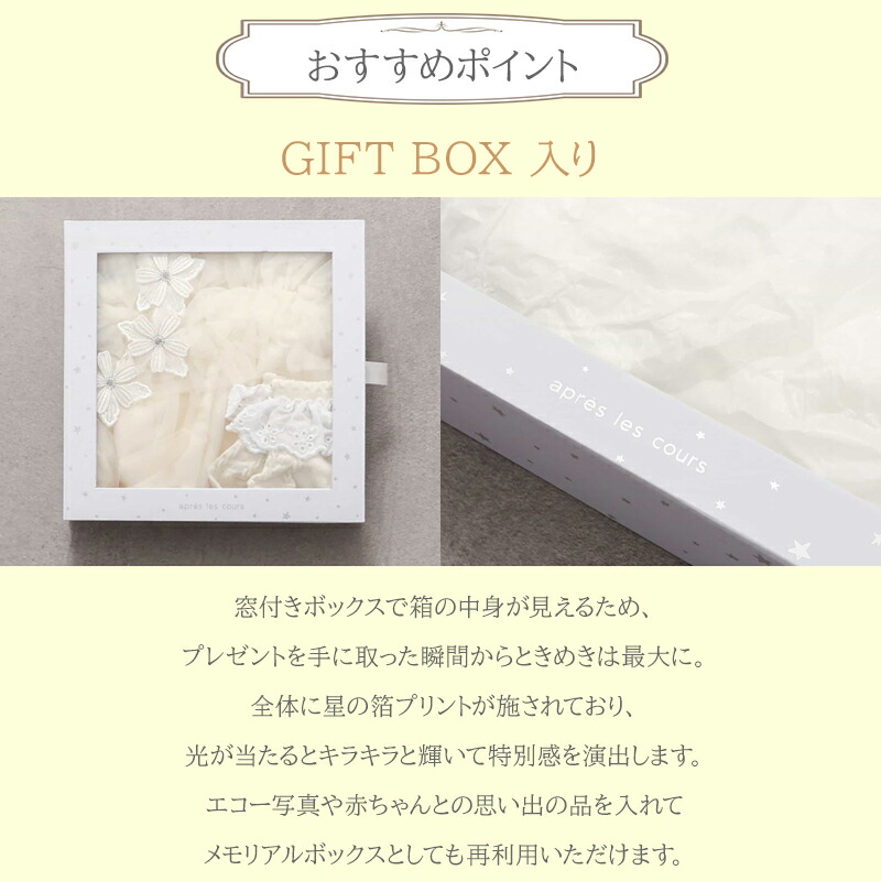 Baby Gift Box ベビーギフトボックス apres les cours ベビー 赤ちゃん 6ヵ月 70cm ギフト プレゼント 出産祝い ハーフバースデー おめかし ベビードレス チュール 天使 ヘアバンド ギフトボックス ベビーギフト アプレレクール 
