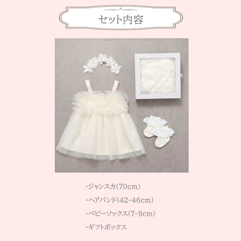 Baby Gift Box ベビーギフトボックス apres les cours ベビー 赤ちゃん 6ヵ月 70cm ギフト プレゼント 出産祝い ハーフバースデー おめかし ベビードレス チュール 天使 ヘアバンド ギフトボックス ベビーギフト アプレレクール 