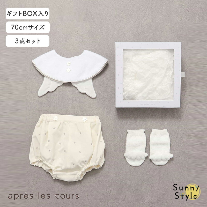 apres les cours Baby Gift Box ベビーギフトボックス ベビー