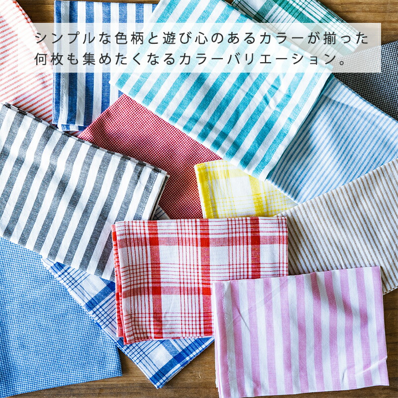 キッチンクロス綿コットンインド綿45×65大判お弁当包みランチクロスコットンクロスランチョンマット北欧キッチンふきん布巾フックループ付自然素材天然素材リネン風麻風速乾吸水かわいいおしゃれチェックストライプボーダー千鳥格子foglinenwork風フォグリネンワーク風