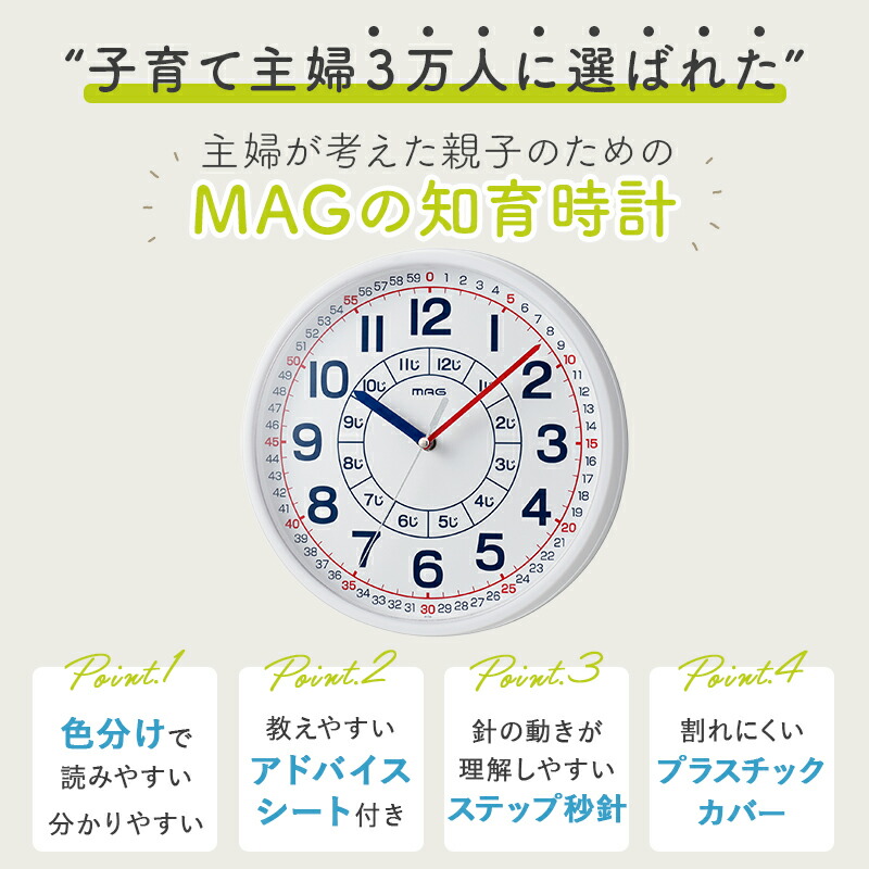 チャーム（charm） MAG 知育時計 壁掛け時計 掛け時計 よ〜める 時計