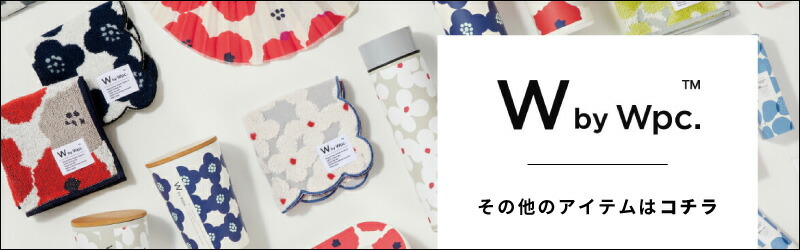 W by Wpc.その他のアイテムはこちらから